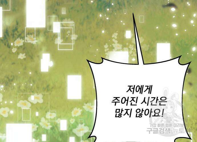 일신상의 이유로 잠시 휴재합니다 51화 34
