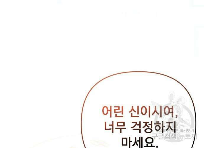 일신상의 이유로 잠시 휴재합니다 51화 36