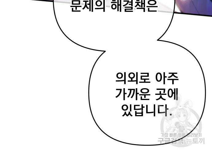 일신상의 이유로 잠시 휴재합니다 51화 40