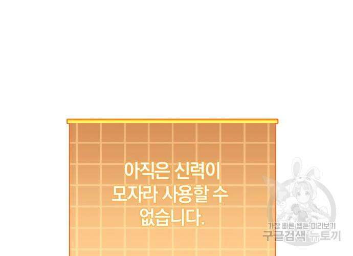일신상의 이유로 잠시 휴재합니다 51화 52