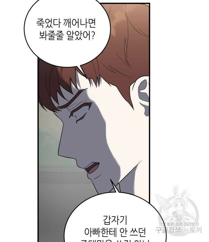 킬링대디 3화 6
