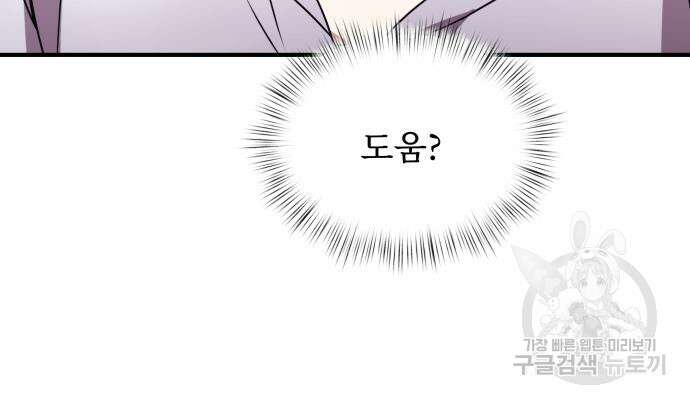 시한부 천재 암흑기사 2화 12