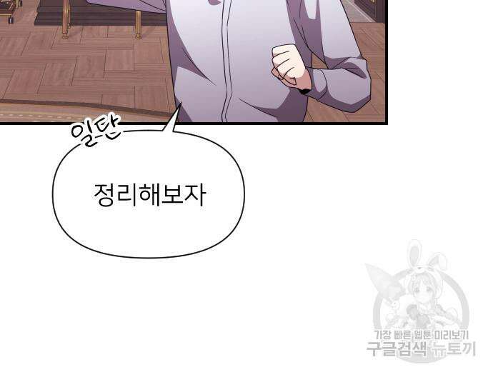 시한부 천재 암흑기사 2화 21