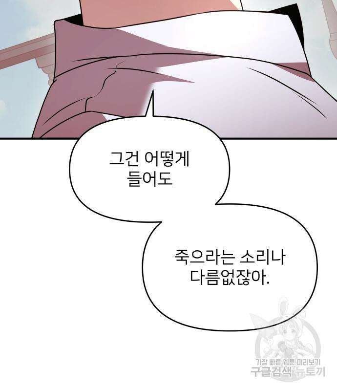 시한부 천재 암흑기사 2화 27