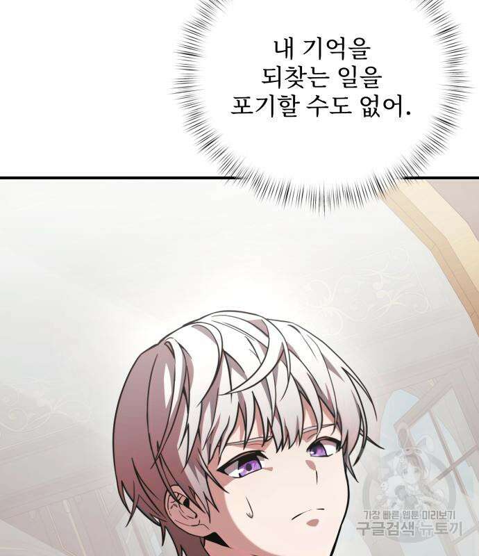 시한부 천재 암흑기사 2화 30