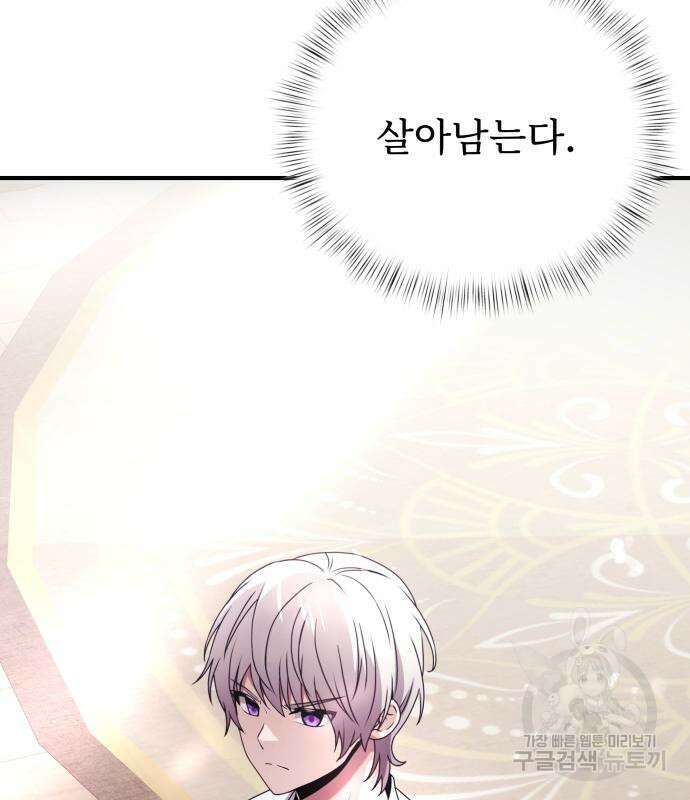 시한부 천재 암흑기사 2화 37