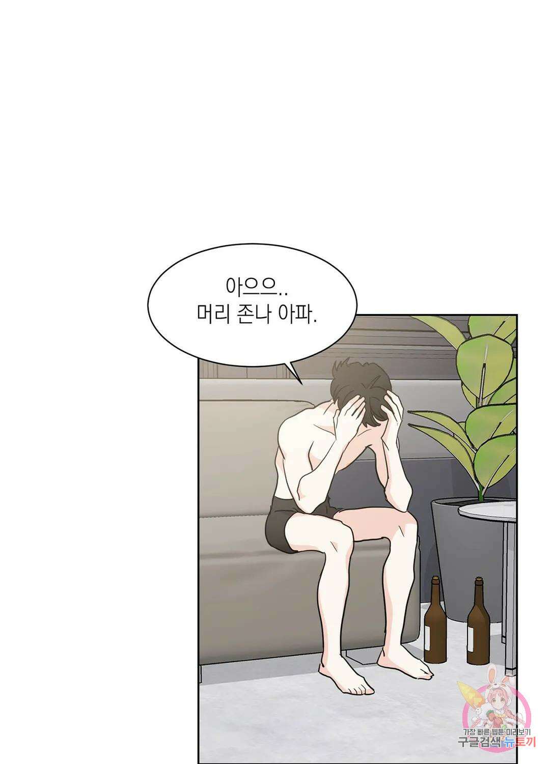 온워드 3화 1