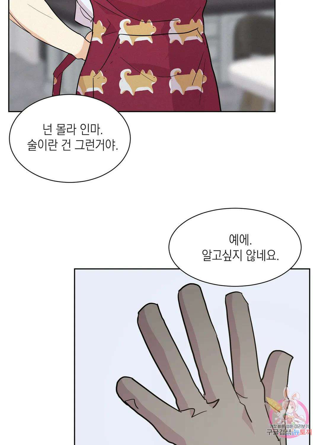 온워드 3화 3