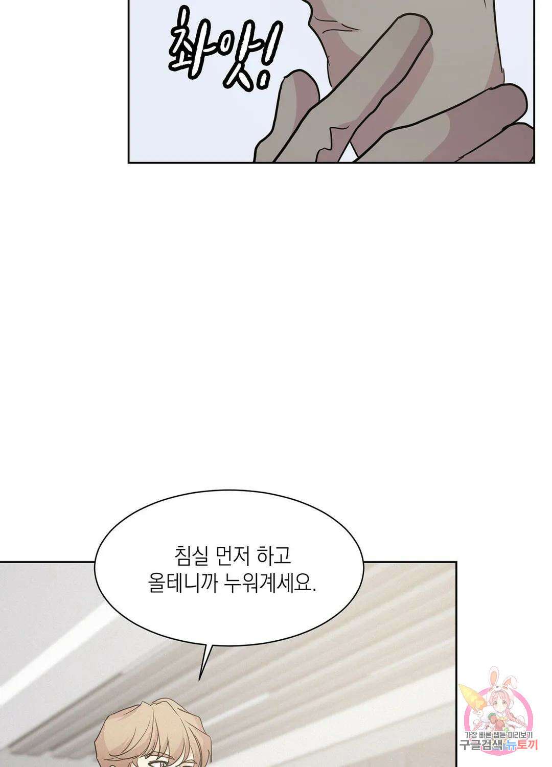 온워드 3화 4