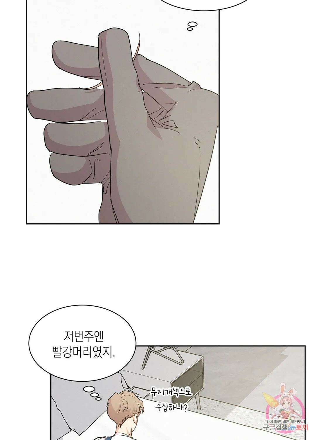 온워드 3화 7