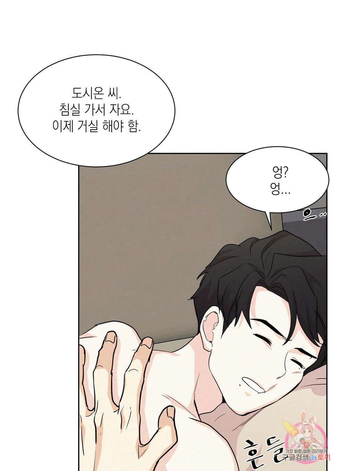 온워드 3화 16