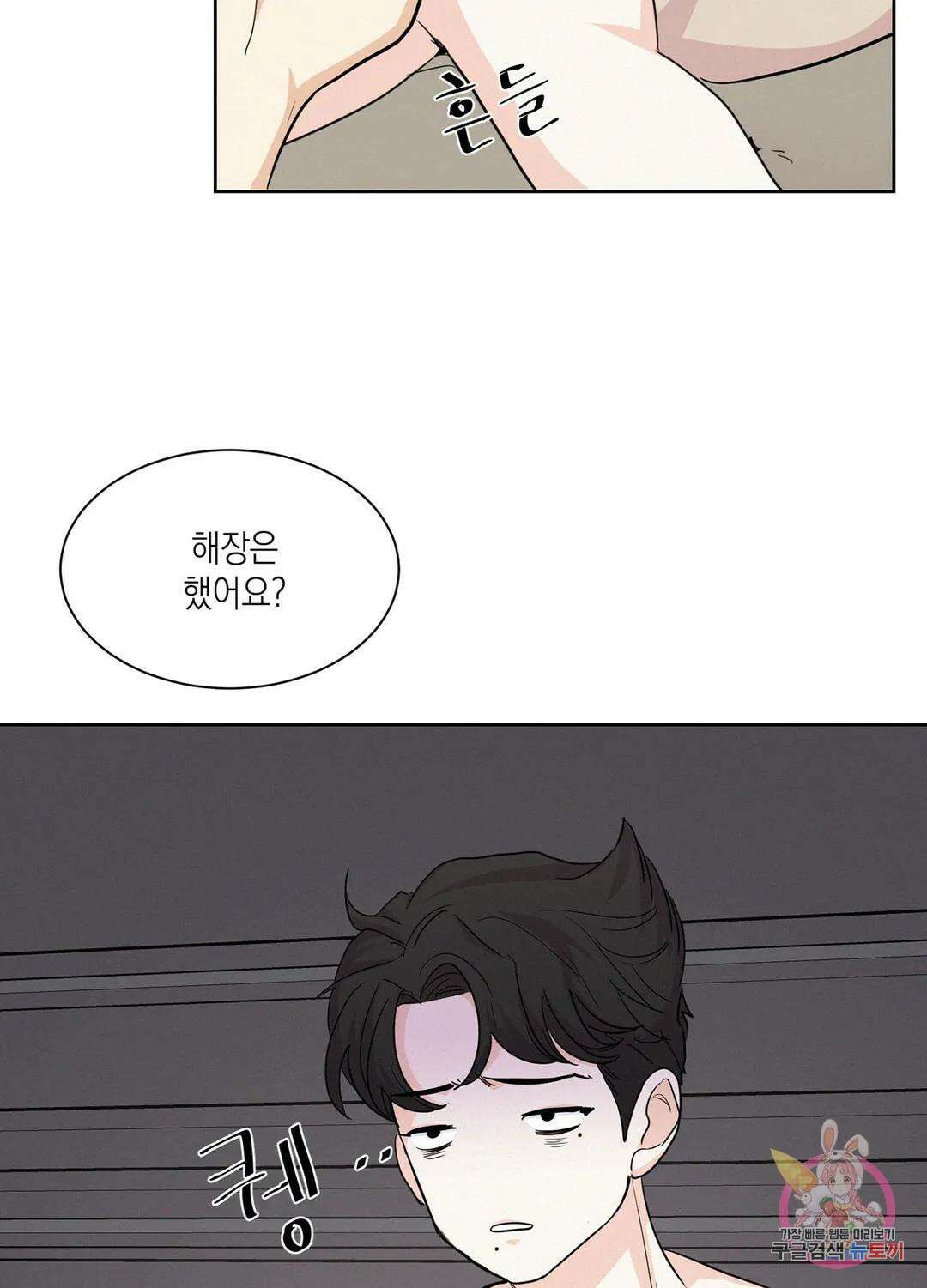 온워드 3화 17
