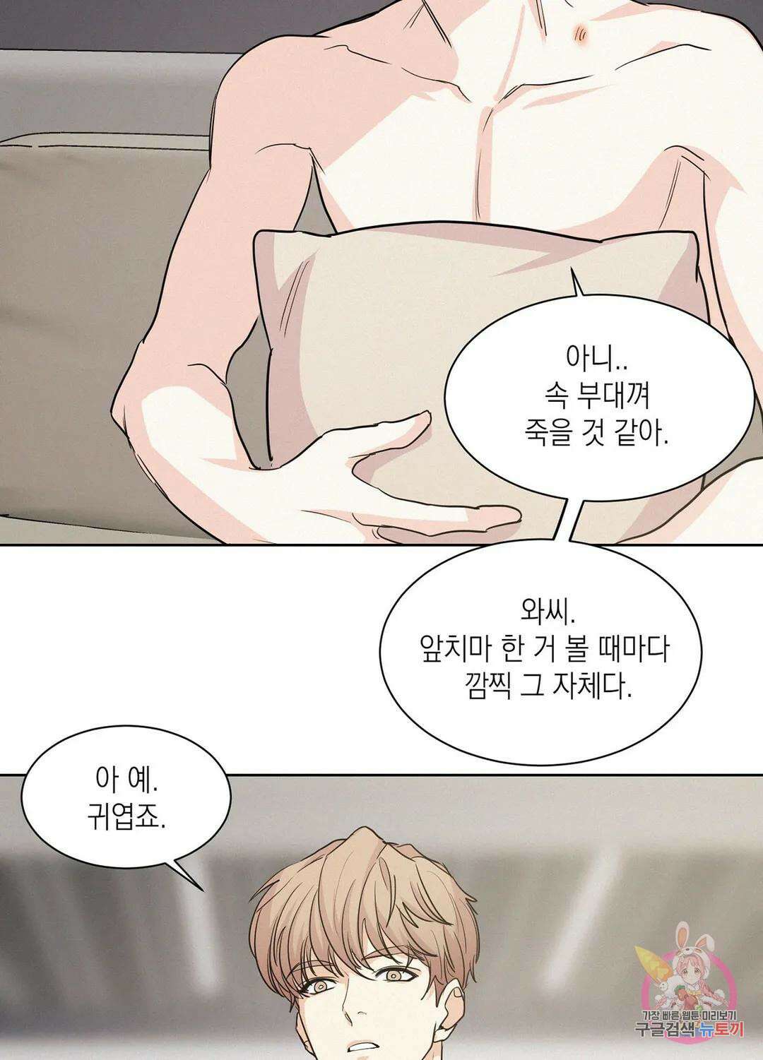 온워드 3화 18