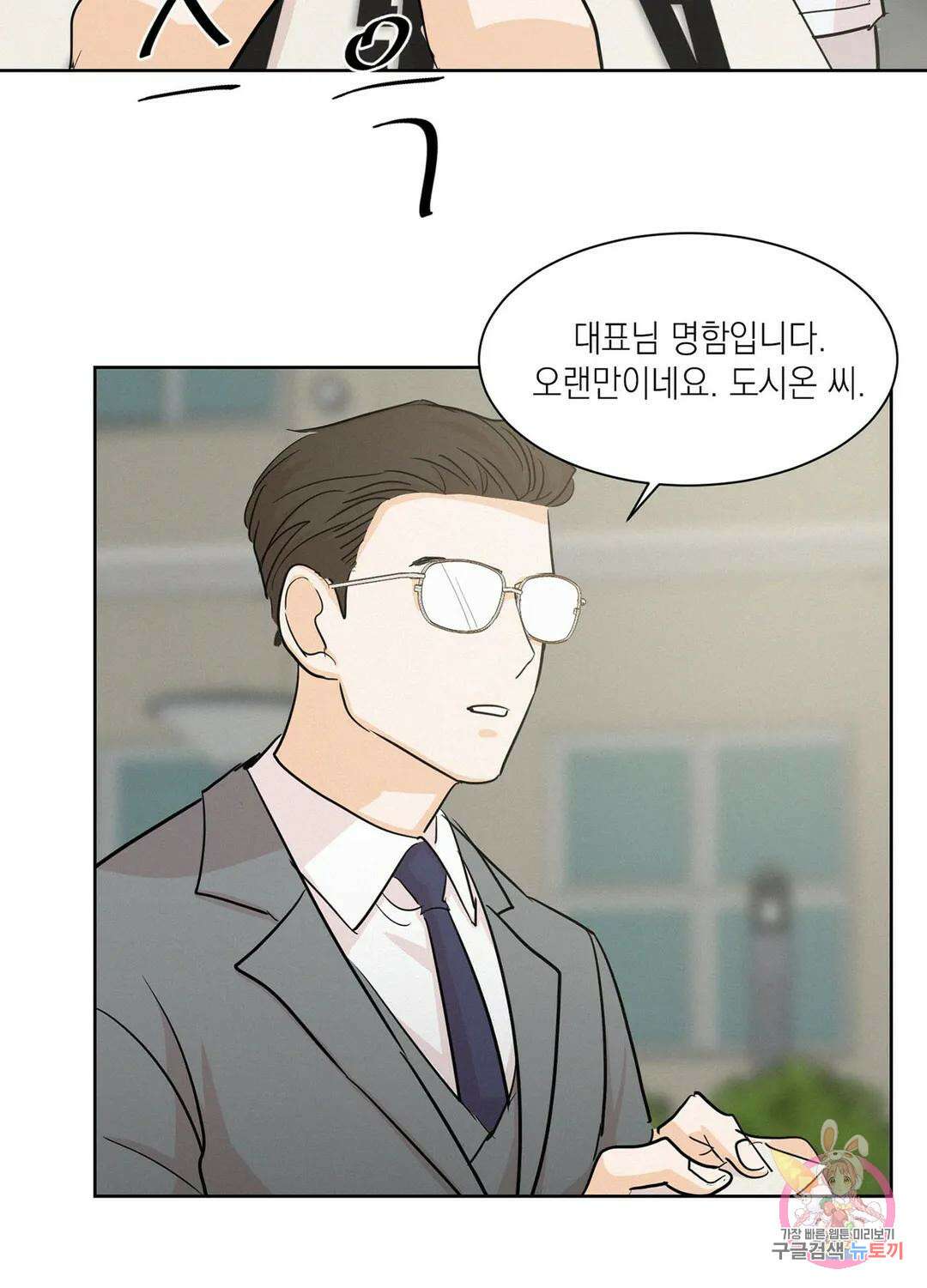 온워드 6화 10