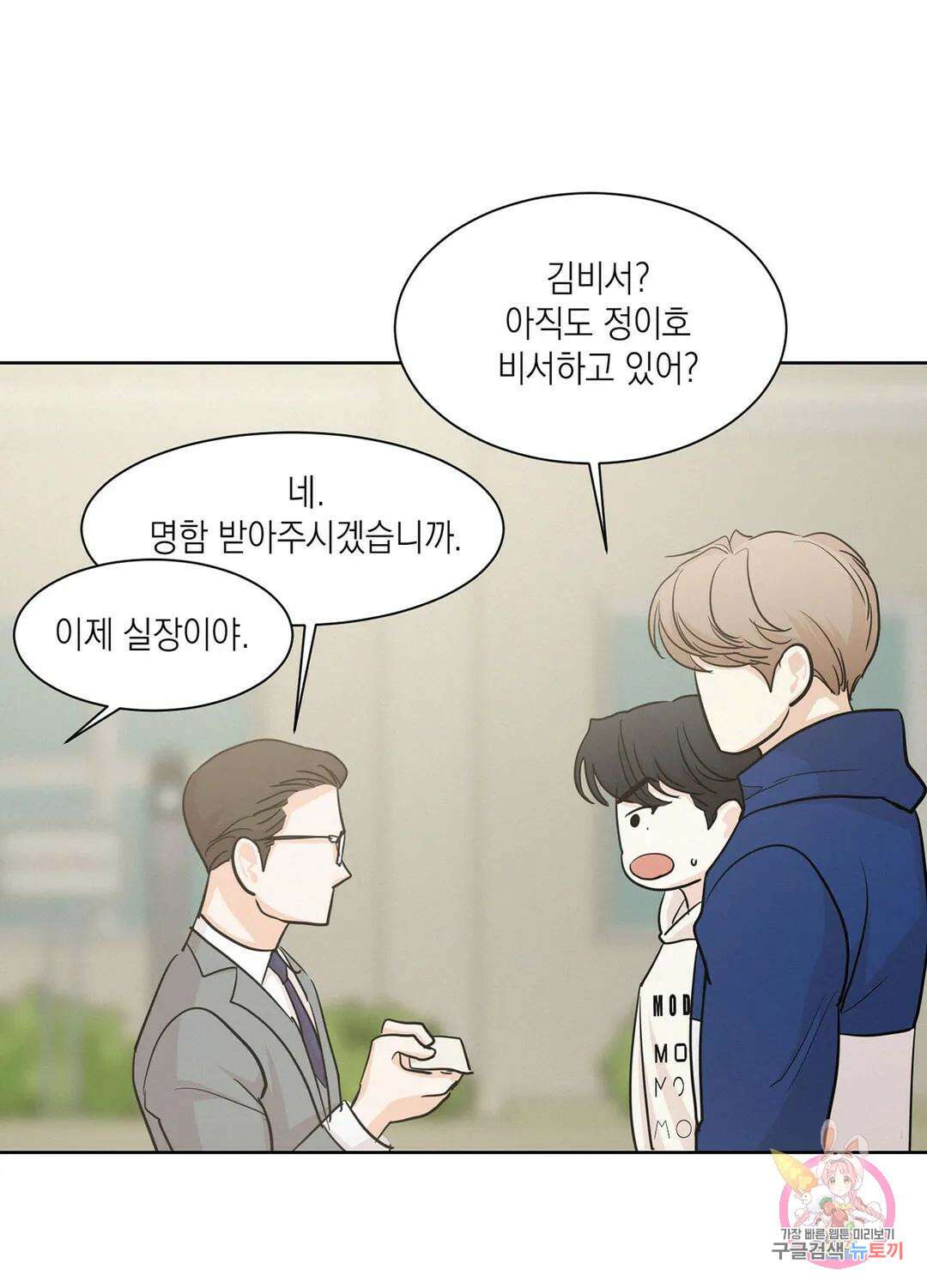 온워드 6화 11