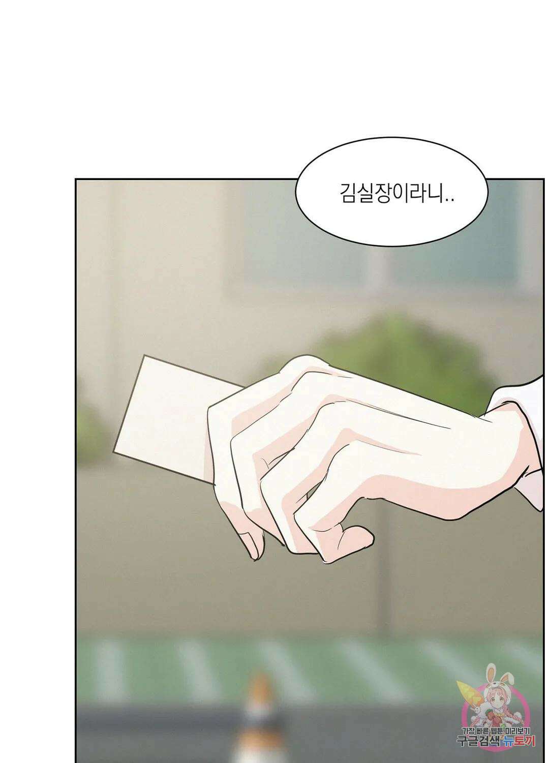 온워드 6화 12