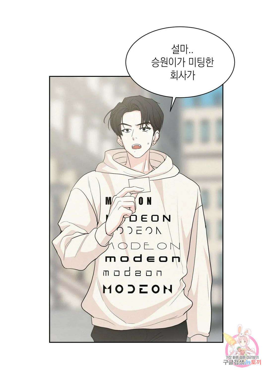온워드 6화 16