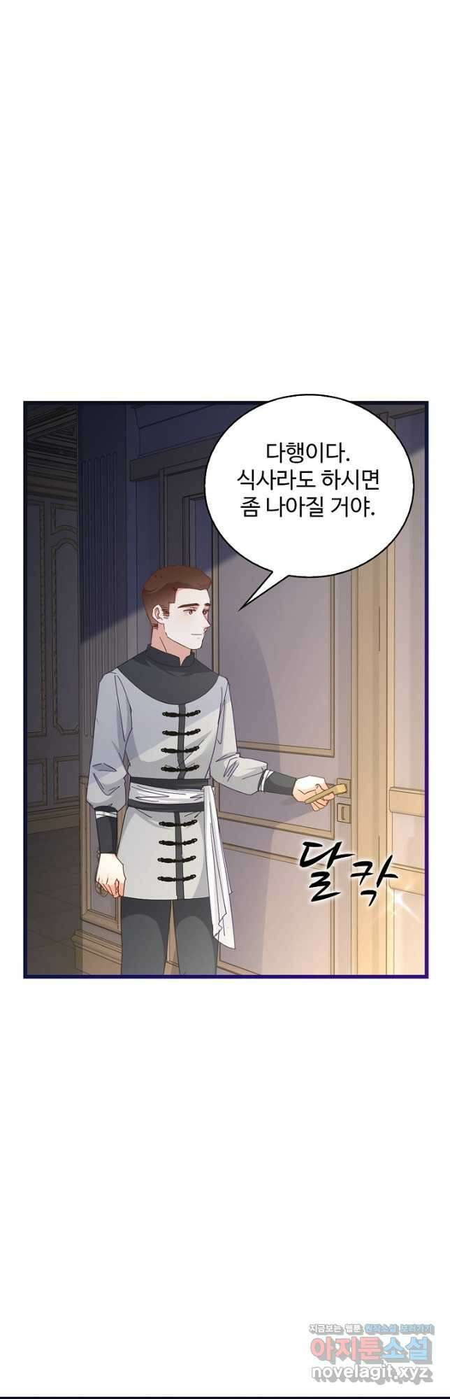 사랑받는 왕녀가 되고 싶어 82화 2