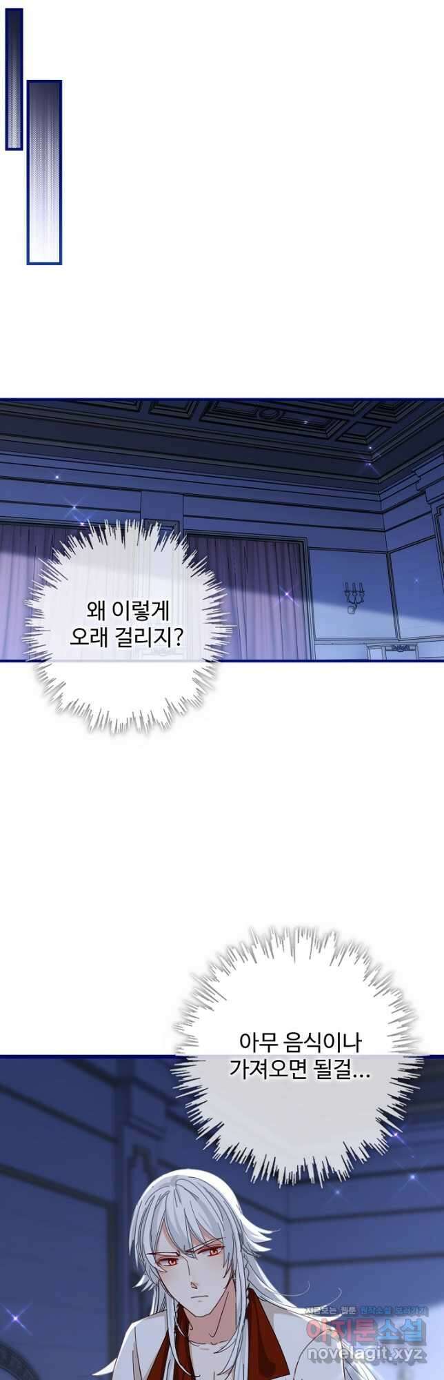 사랑받는 왕녀가 되고 싶어 82화 7
