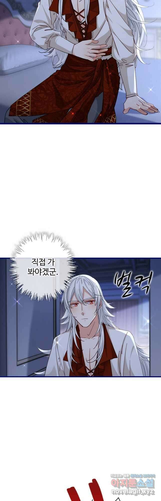 사랑받는 왕녀가 되고 싶어 82화 8