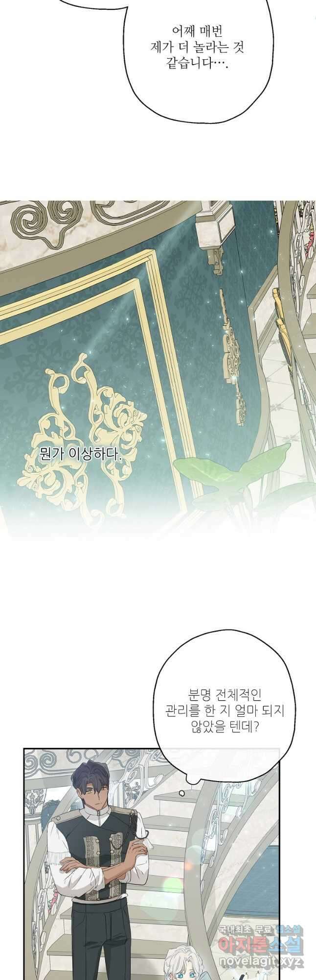 백작가의 사생아가 결혼하면 63화 5