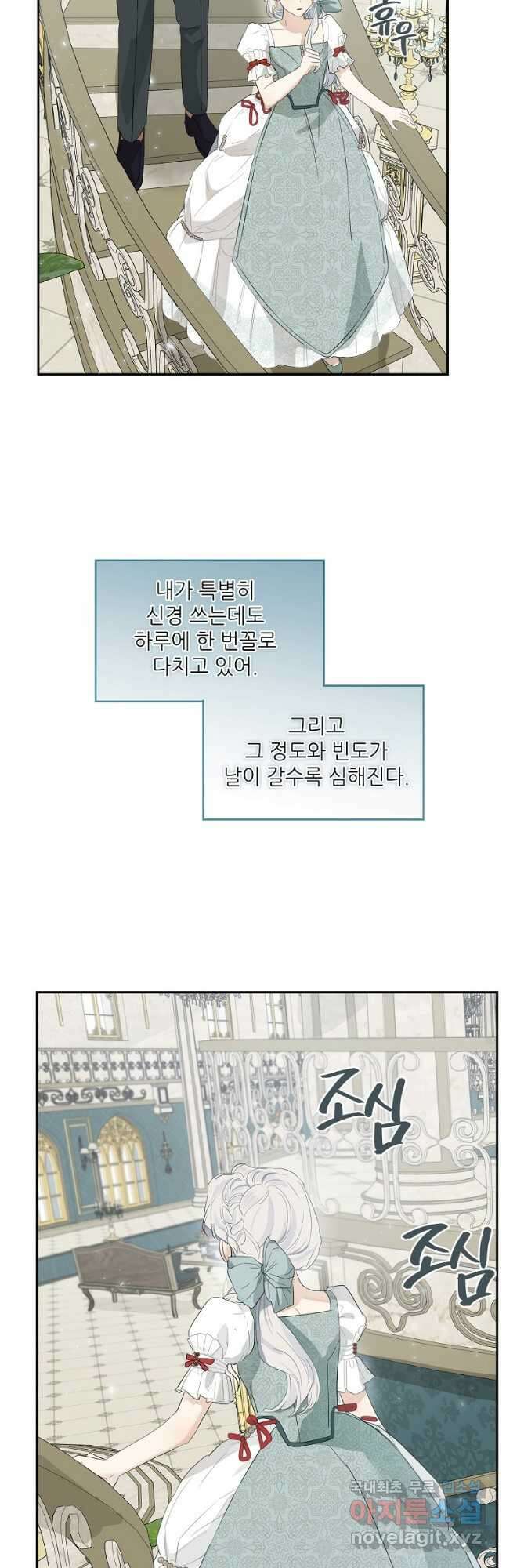백작가의 사생아가 결혼하면 63화 6