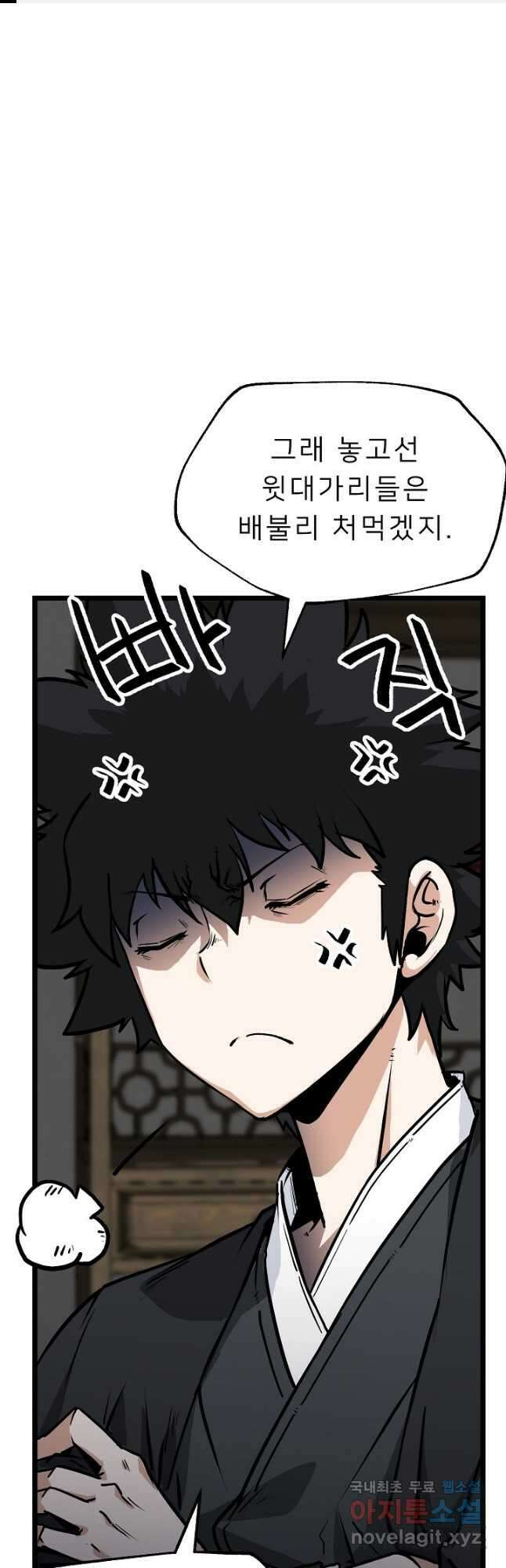 강호 아포칼립스 19화 1