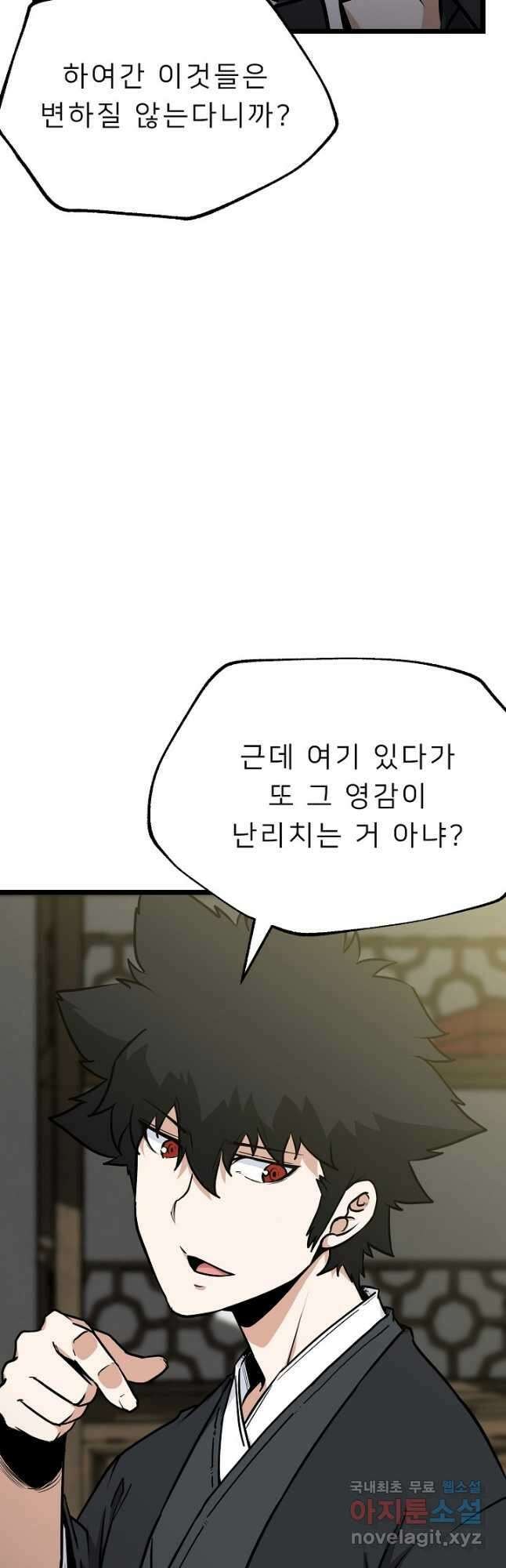 강호 아포칼립스 19화 2