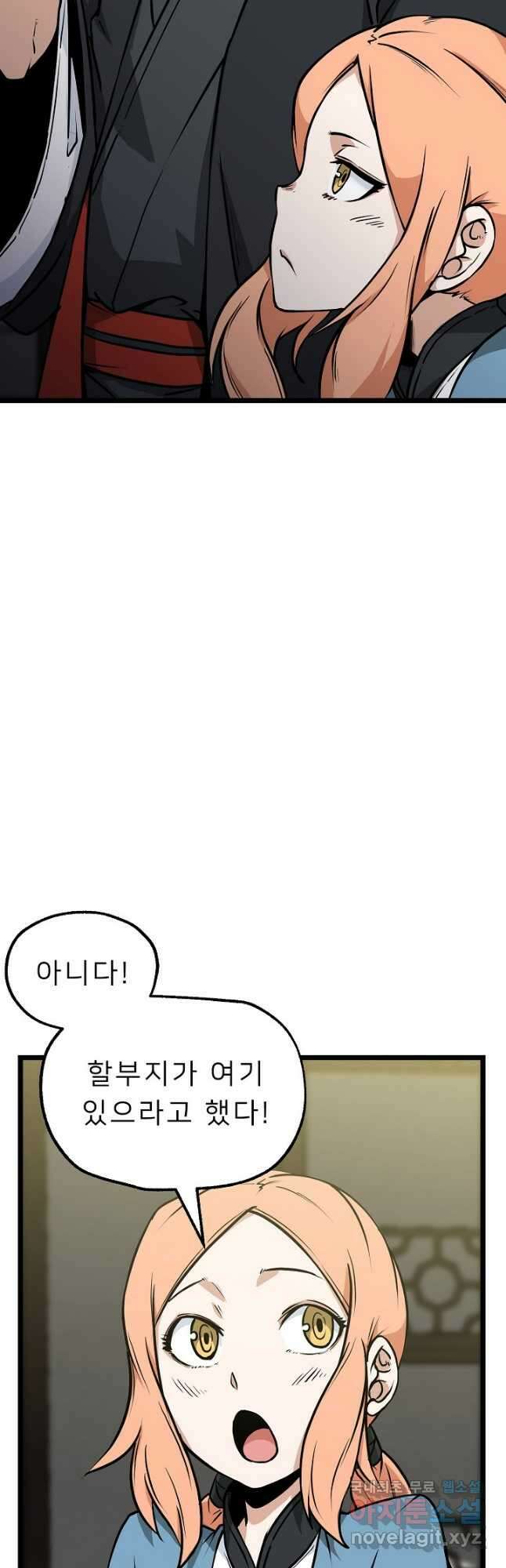 강호 아포칼립스 19화 3