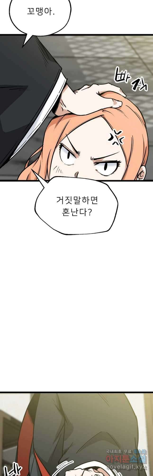 강호 아포칼립스 19화 6