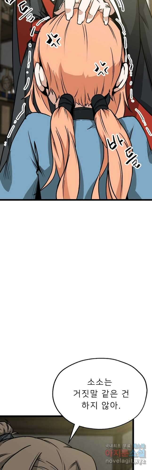 강호 아포칼립스 19화 7