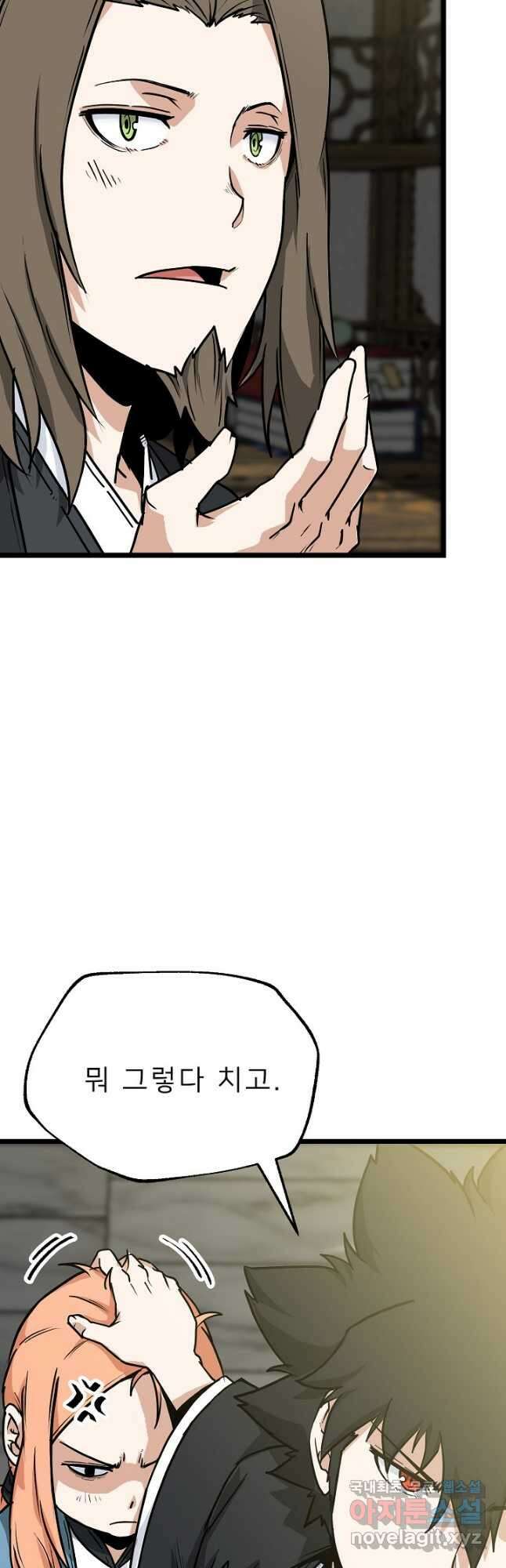 강호 아포칼립스 19화 8