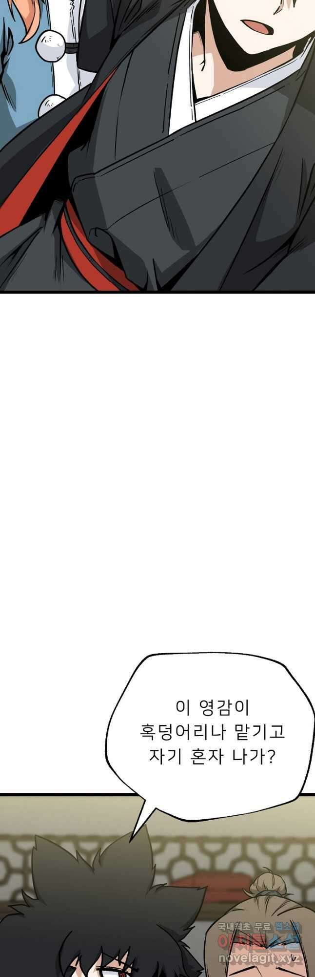 강호 아포칼립스 19화 9