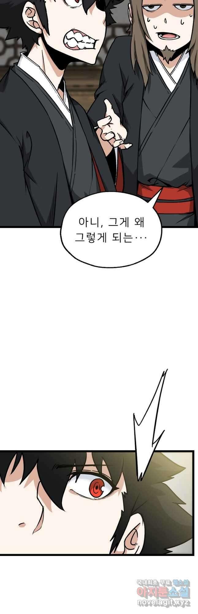 강호 아포칼립스 19화 10