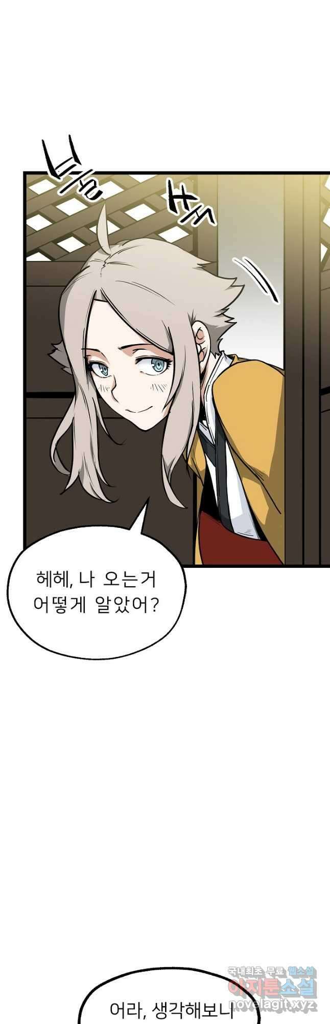 강호 아포칼립스 19화 13
