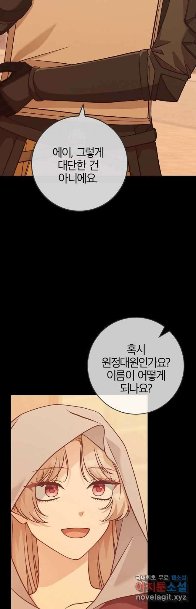 최종 보스의 애인이라니 오해입니다 28화 3
