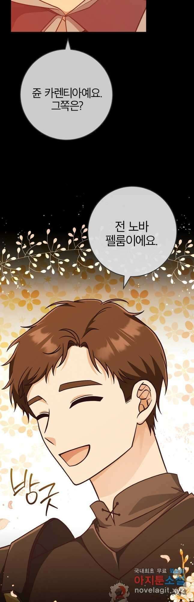 최종 보스의 애인이라니 오해입니다 28화 4