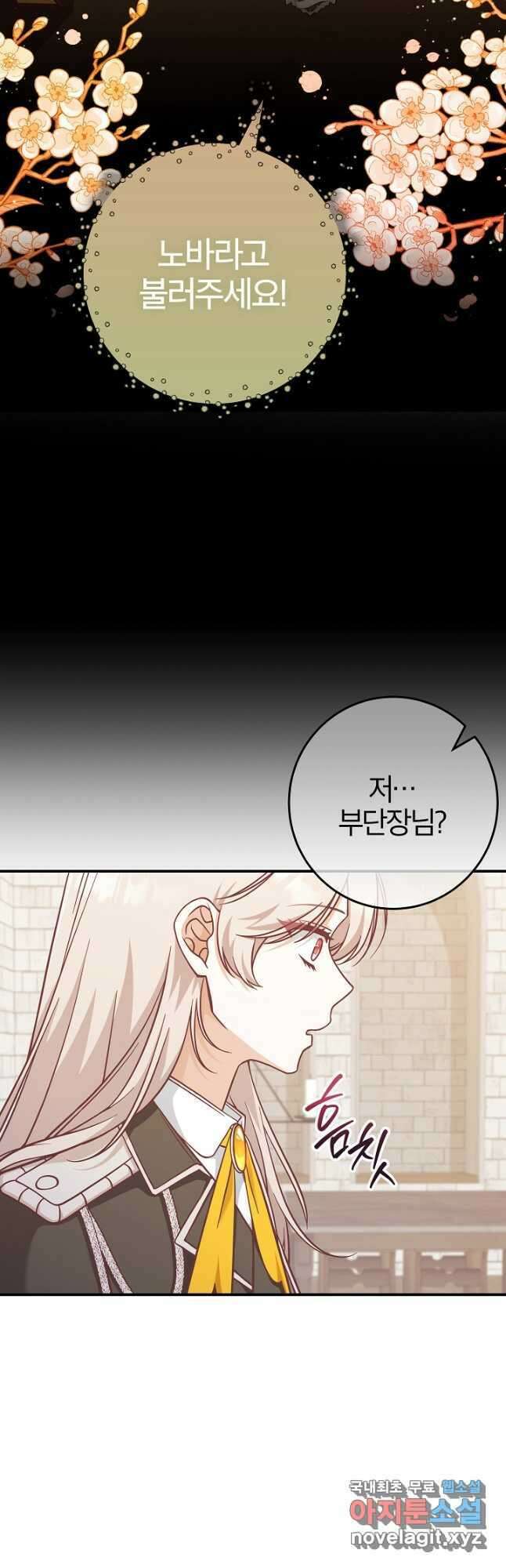 최종 보스의 애인이라니 오해입니다 28화 5