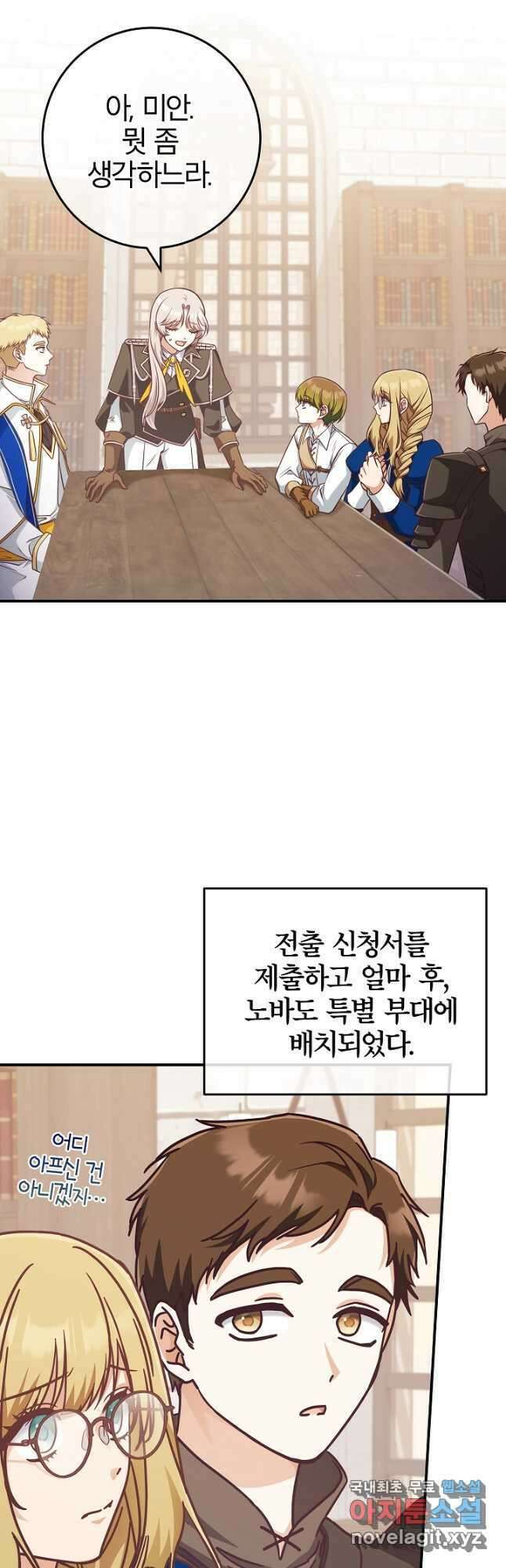 최종 보스의 애인이라니 오해입니다 28화 6