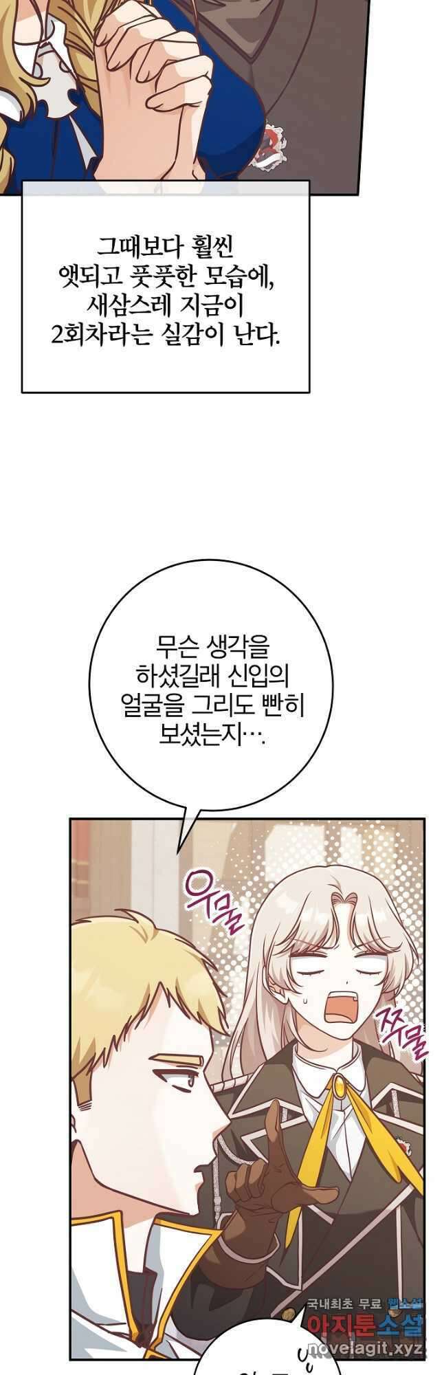 최종 보스의 애인이라니 오해입니다 28화 7