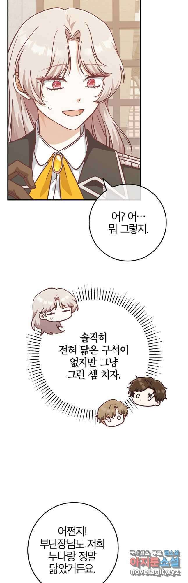 최종 보스의 애인이라니 오해입니다 28화 9