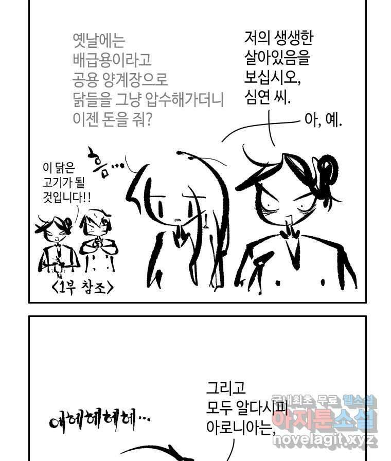 닭은 의외로 위대하다 1.너를 위해 1 12