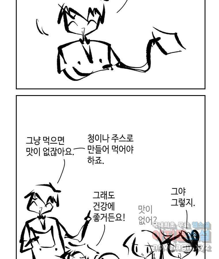 닭은 의외로 위대하다 1.너를 위해 1 13