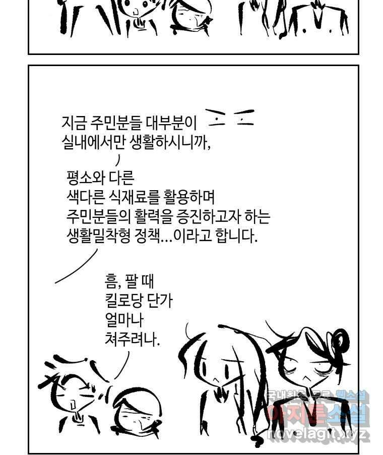닭은 의외로 위대하다 1.너를 위해 1 14