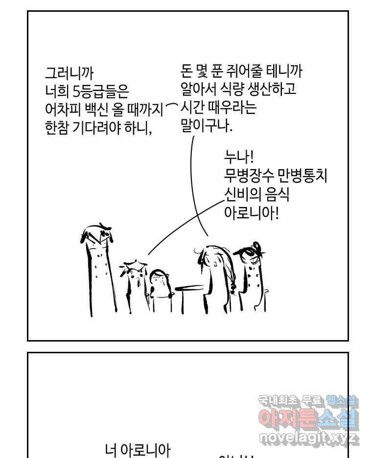 닭은 의외로 위대하다 1.너를 위해 1 15