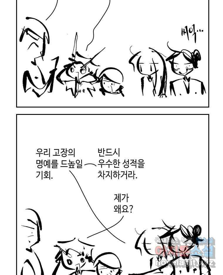 닭은 의외로 위대하다 1.너를 위해 1 18