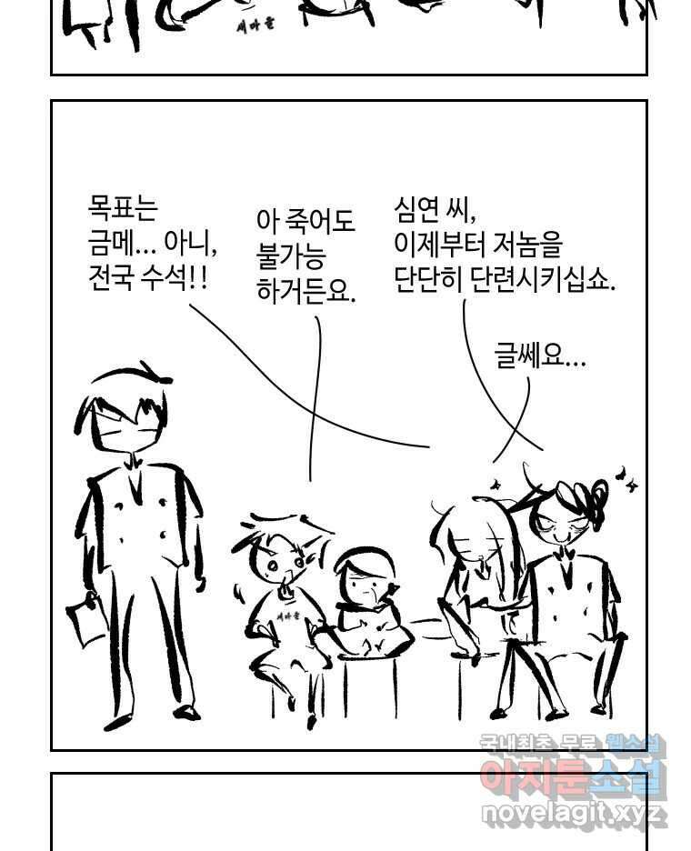 닭은 의외로 위대하다 1.너를 위해 1 19