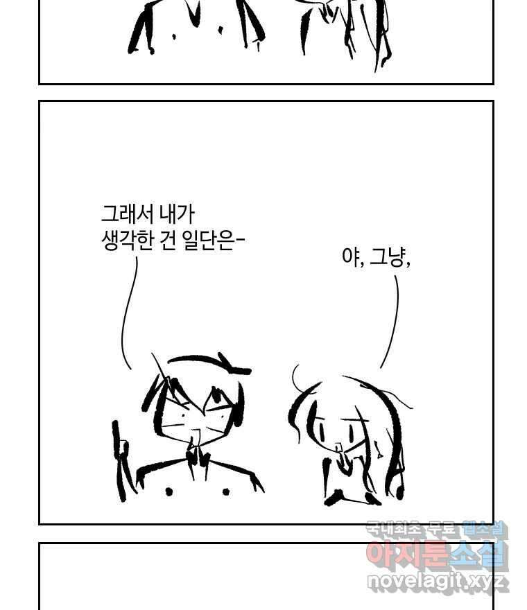 닭은 의외로 위대하다 1.너를 위해 1 29