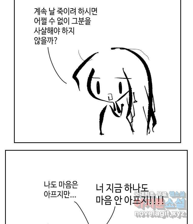 닭은 의외로 위대하다 1.너를 위해 1 30