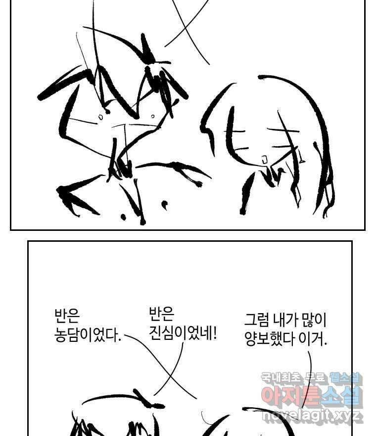 닭은 의외로 위대하다 1.너를 위해 1 31
